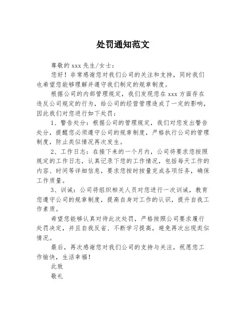 处罚通知范文
