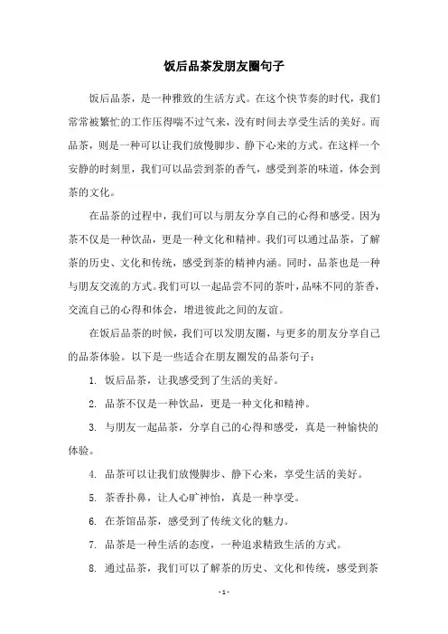 饭后品茶发朋友圈句子