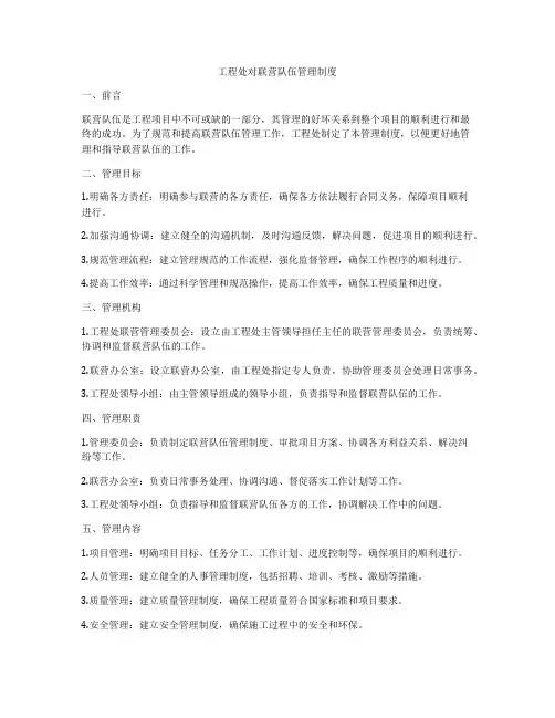 工程处对联营队伍管理制度