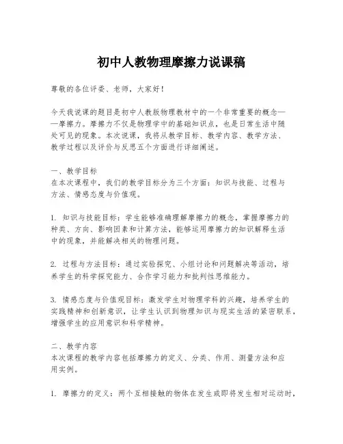 初中人教物理摩擦力说课稿
