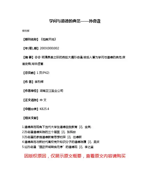 学问与道德的典范——孙奇逢