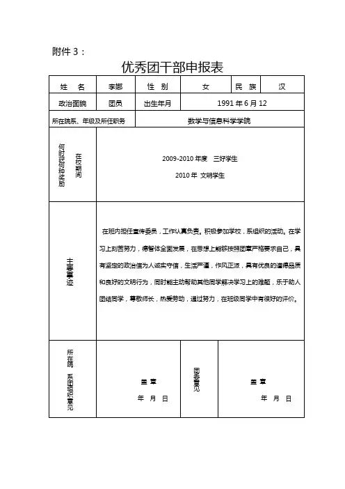 优秀团干部申报表
