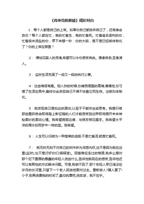 《肖申克的救赎》精彩对白