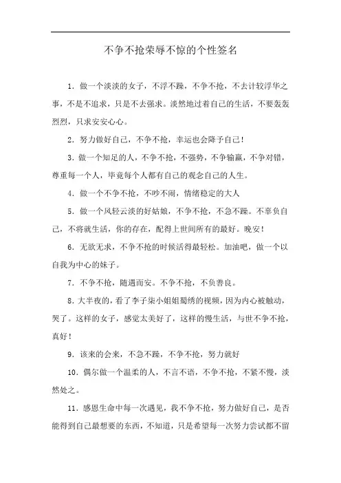不争不抢荣辱不惊的个性签名