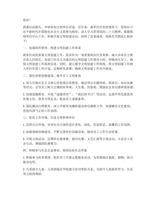 参加文明单位的申请报告