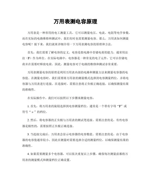 万用表测电容原理