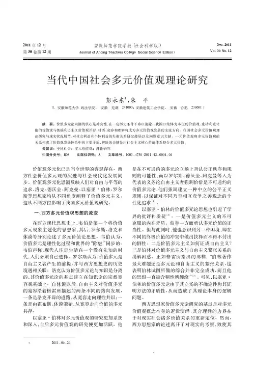 当代中国社会多元价值观理论研究