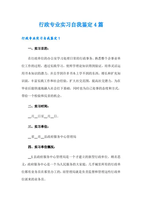 行政专业实习自我鉴定4篇