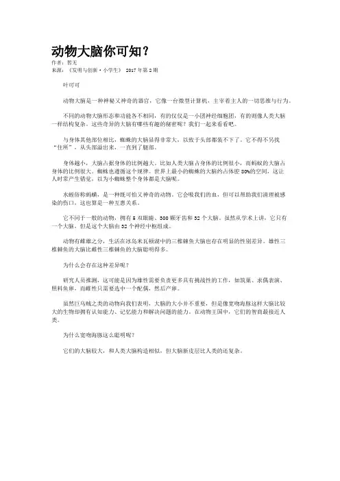 动物大脑你可知？