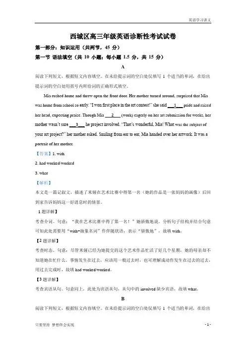 北京市西城区2020届高三诊断性测试英语试题+Word版含解析