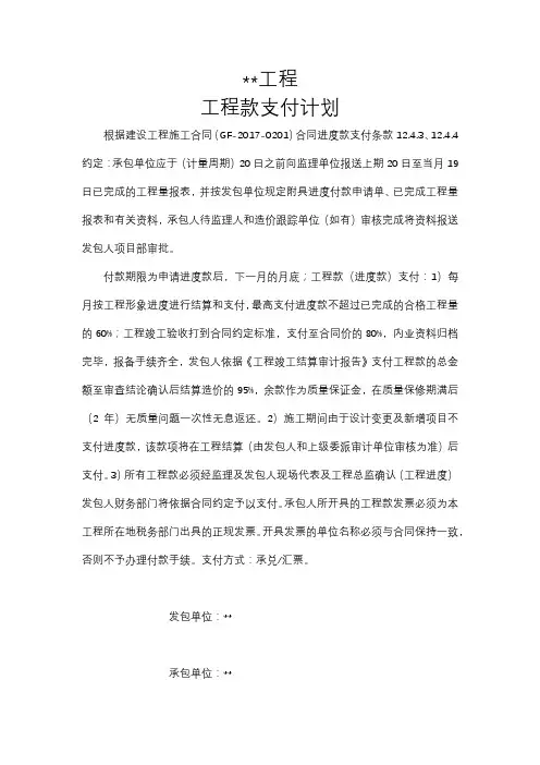 工程款支付计划