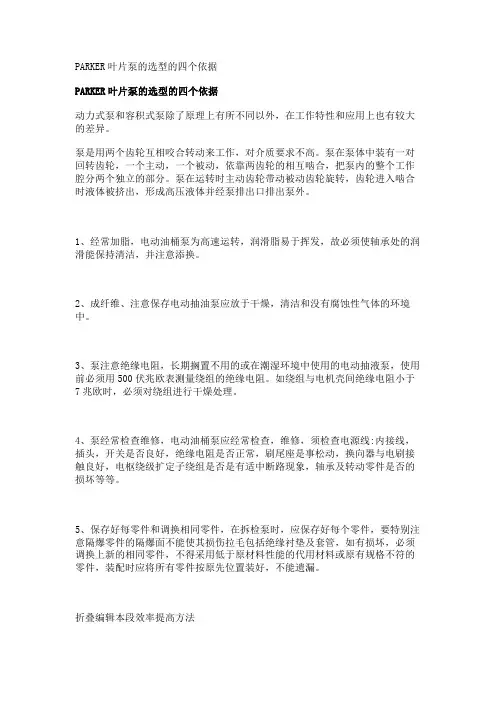 PARKER叶片泵的选型的四个依据