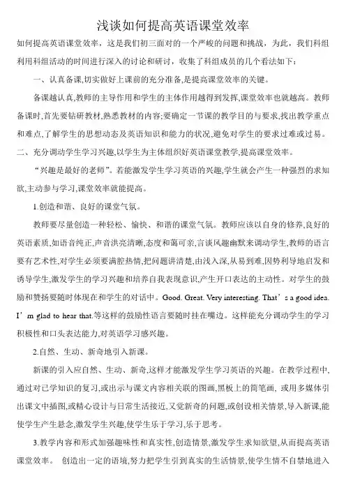 如何提高英语课堂效率