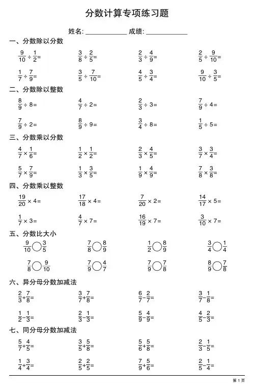分数计算专项练习题(每日一练,共8份)