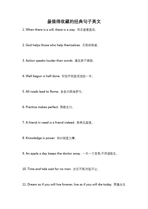 最值得收藏的经典句子英文