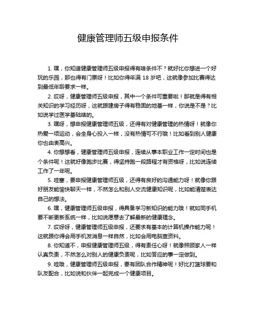 健康管理师五级申报条件