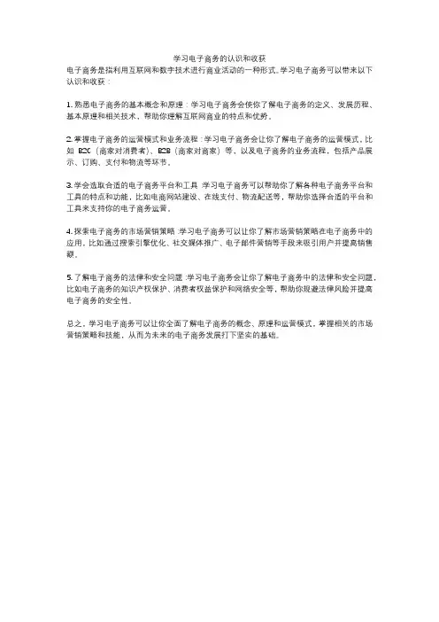 学习电子商务的认识和收获