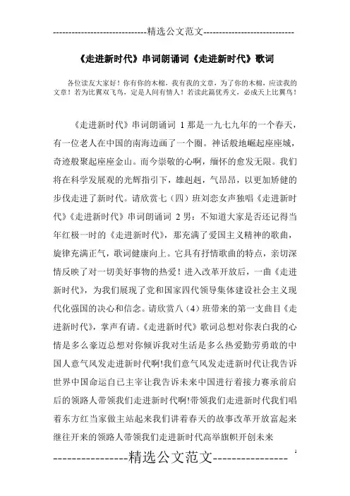 《走进新时代》串词朗诵词《走进新时代》歌词