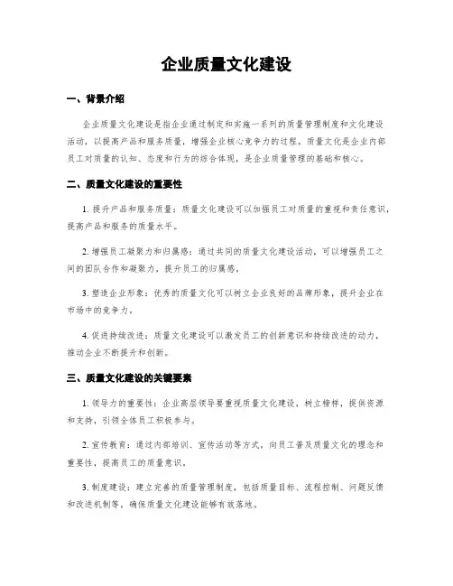 企业质量文化建设