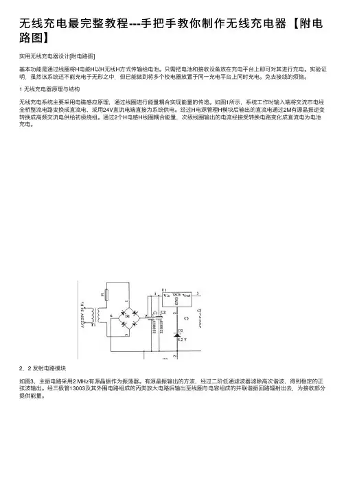 无线充电最完整教程---手把手教你制作无线充电器【附电路图】