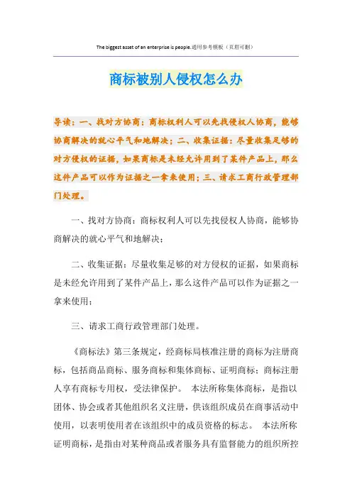 商标被别人侵权怎么办