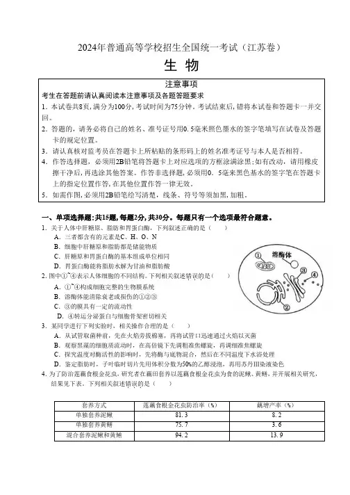 2024年江苏省高考生物试卷(含答案)