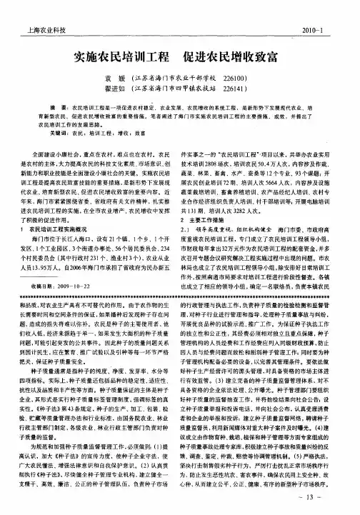 实施农民培训工程 促进农民增收致富