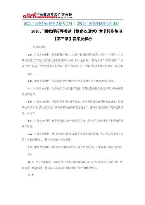 2015广西教师招聘考试《教育心理学》章节同步练习【第三章】答案及解析