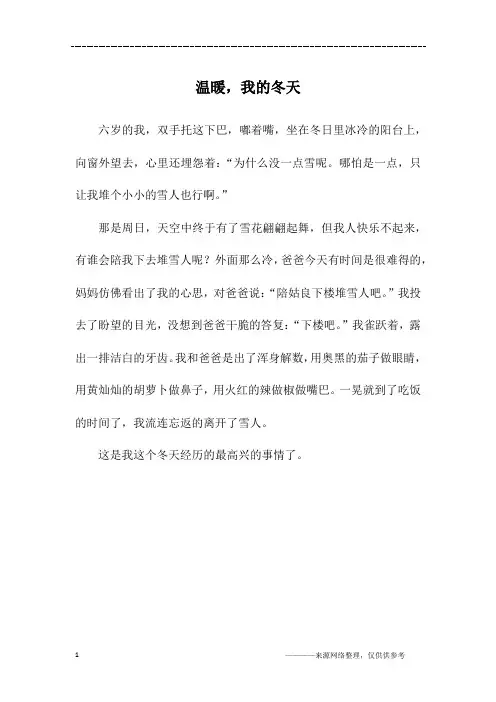 温暖,我的冬天_六年级作文