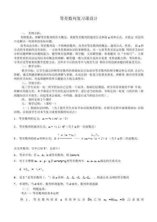 等差数列复习课设计.doc