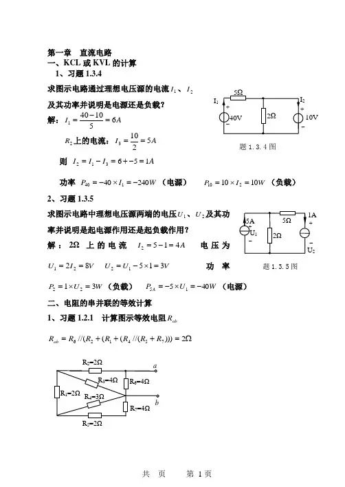 第一章 直流电路课后习题