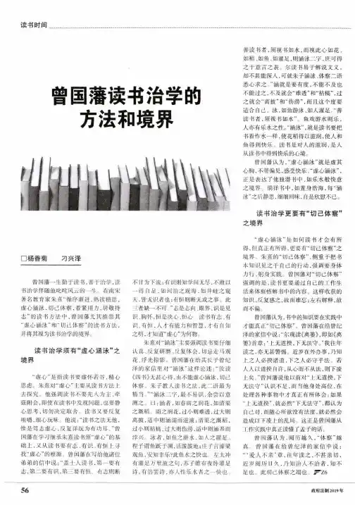 曾国藩读书治学的方法和境界