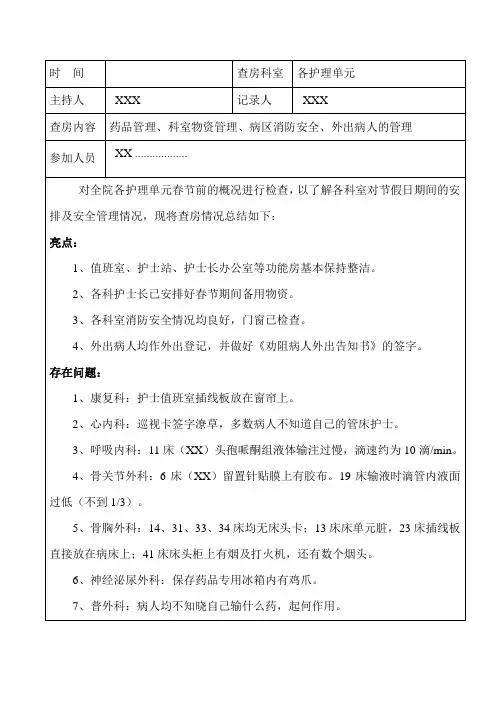 护理部行政查房记录表