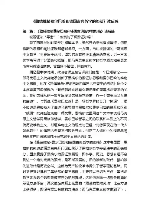 《路德维希费尔巴哈和德国古典哲学的终结》读后感
