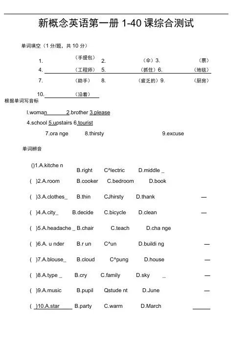 新概念英语第一册1_40课综合测试(附答案)