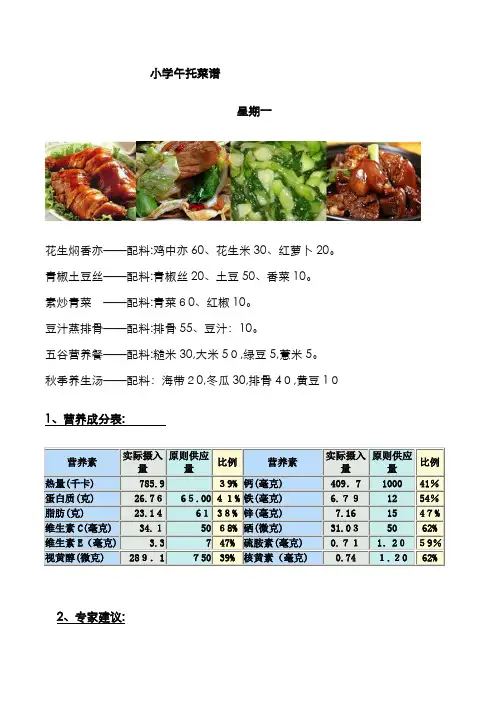 小学午托菜谱