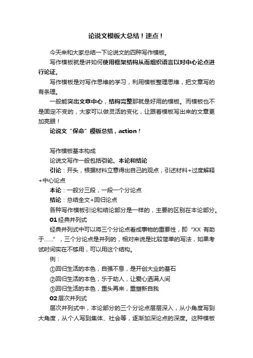 论说文模板大总结！速点！