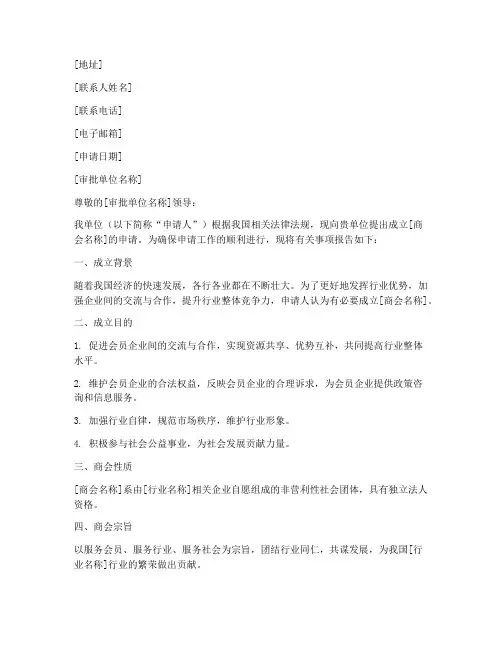 商会申请书范本