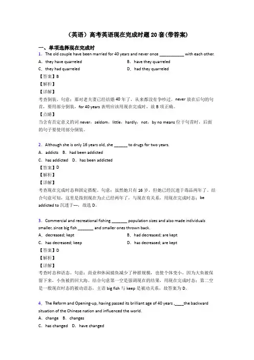 (英语)高考英语现在完成时题20套(带答案)