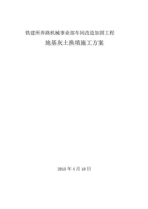 灰土换填施工方案