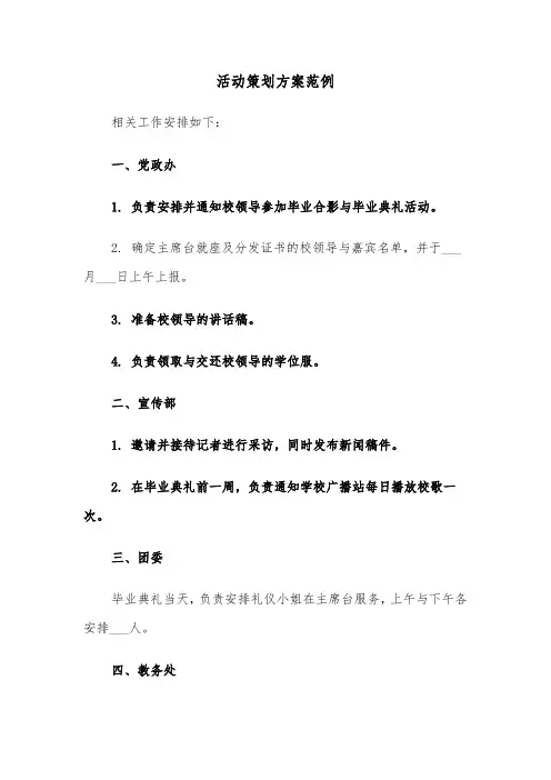 活动策划方案范例（五篇）
