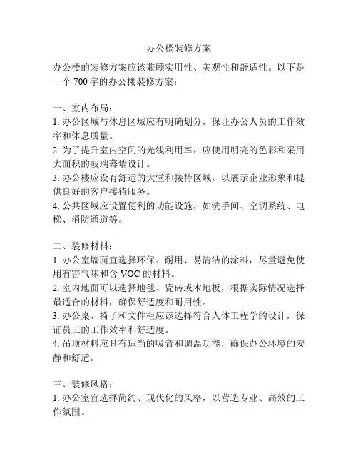 办公楼装修方案
