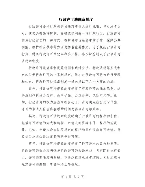行政许可法规章制度