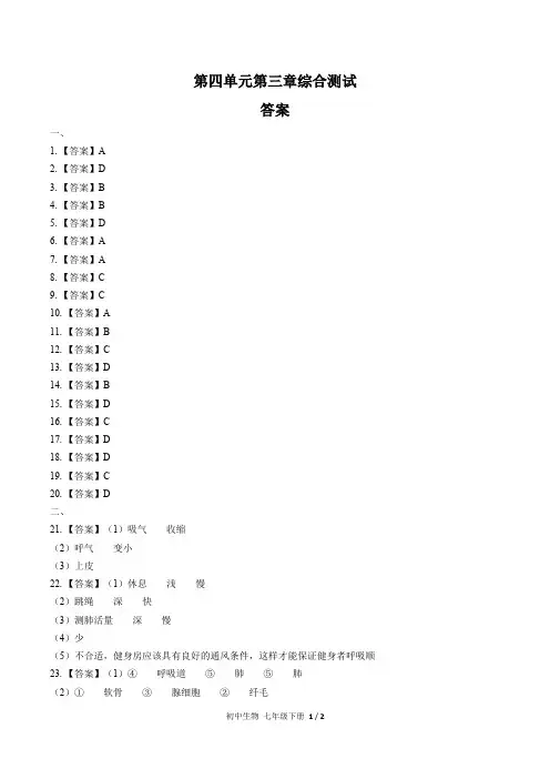 人教版初中生物七年级下册 第四单元第三章综合测试03试题试卷含答案 答案在前