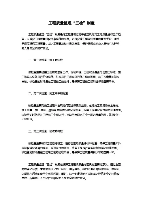 工程质量监理“三检”制度