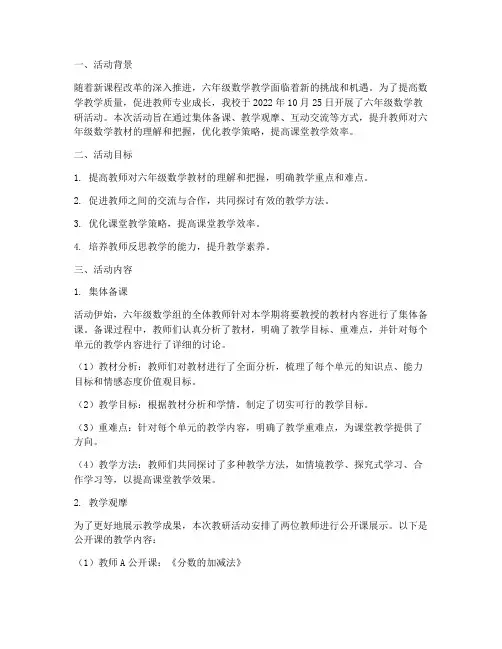 教研活动记录六年级数学