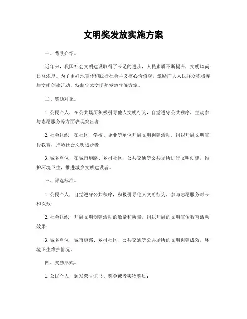 文明奖发放实施方案