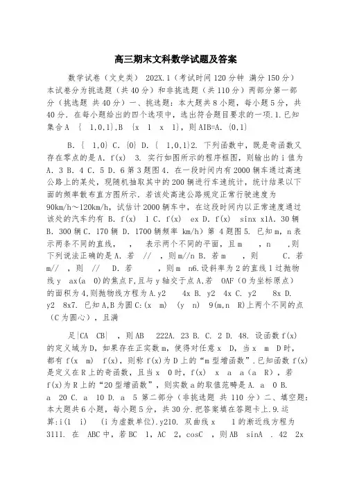 高三期末文科数学试题及答案