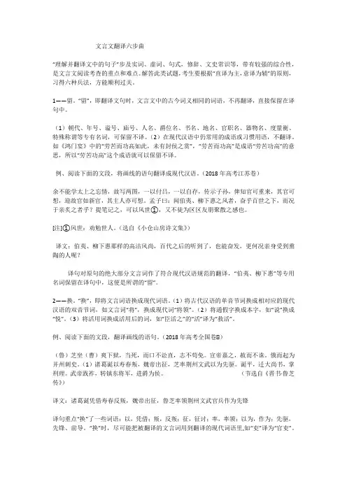 文言文翻译六大方法