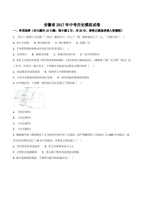 安徽省2017年中考历史模拟试卷(原卷版)